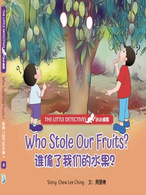 cover image of Who Stole Our Fruits? / 谁偷了我们的水果？